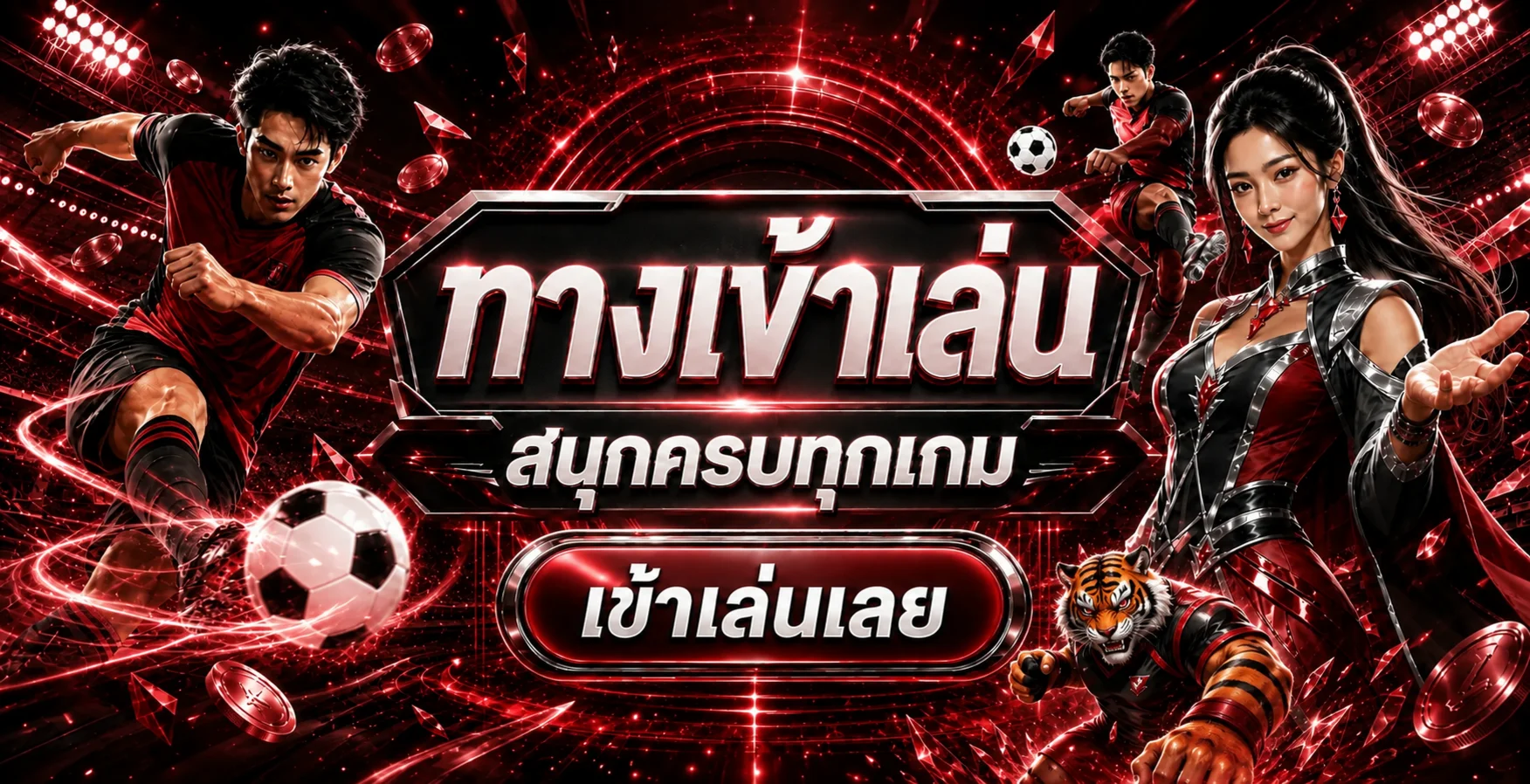 แบนเนอร์ทางเข้าเล่นและฟุตบอลออนไลน์ของ Thaichokhuay