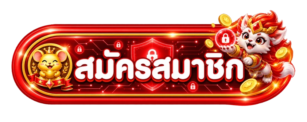 แบนเนอร์เข้าสู่ระบบ Thaichokhuay บนมือถือ