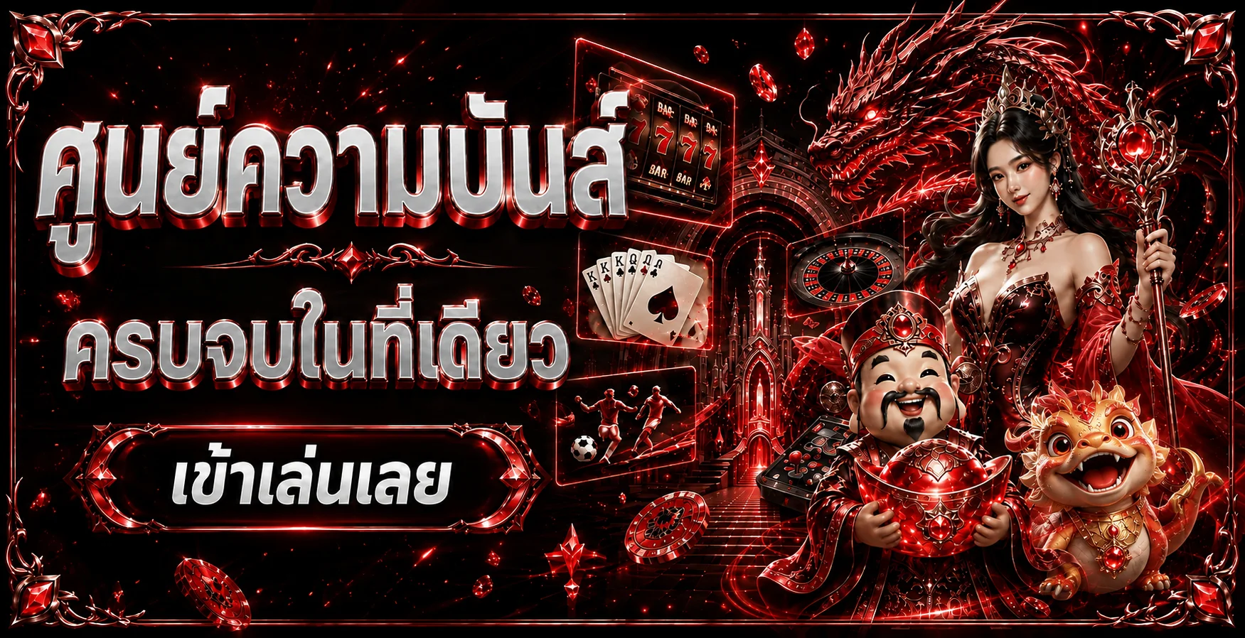 แบนเนอร์ Thaichokhuay ศูนย์รวมทางเข้าและความบันเทิงออนไลน์